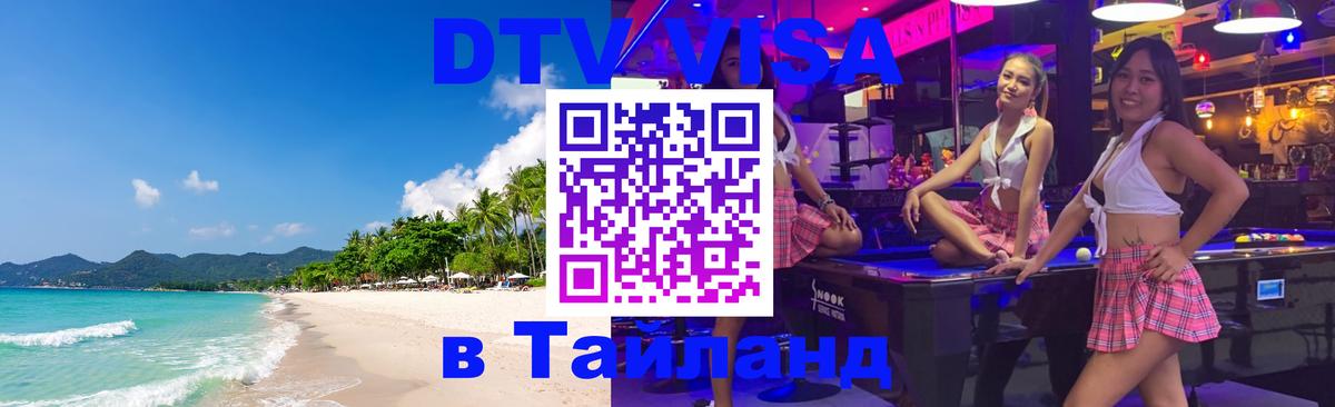 Оформление DTV визы под ключ: стоимость и тарифы, только загранпаспорт - 04.10.2025 